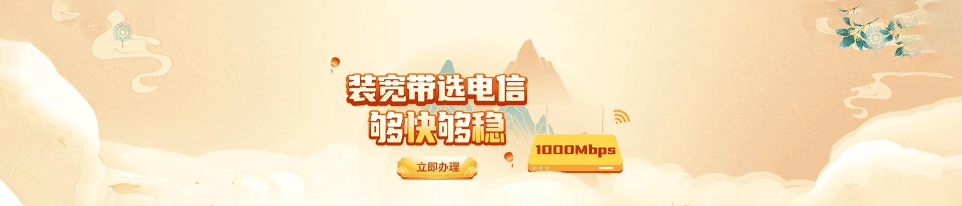 日照电信宽带